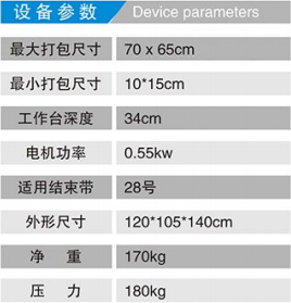 HX-70加壓型半自動紙箱打捆機